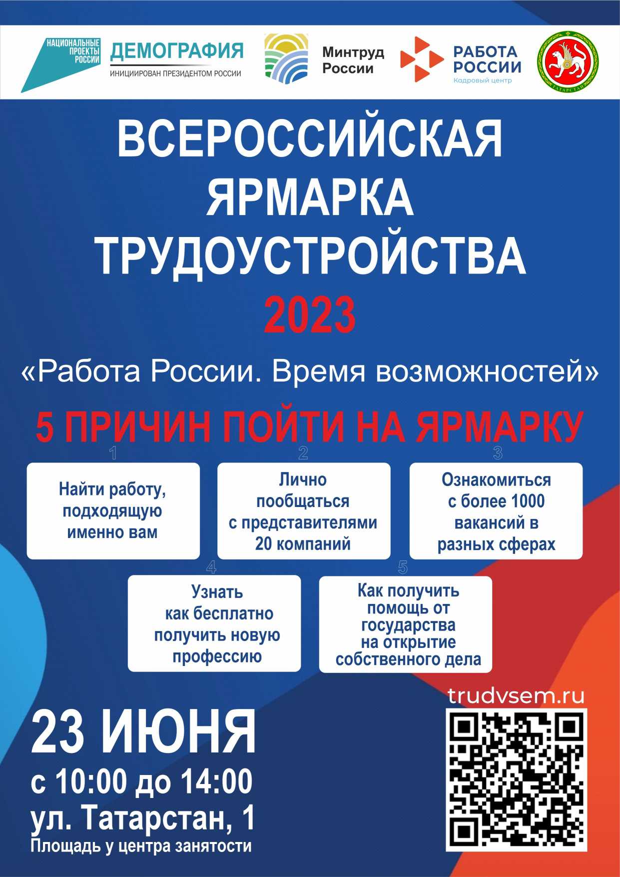 Зеленодольский центр занятости приглашает на Всеросийскую ярмарку трудоустройства 2023