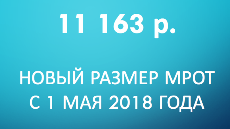 Памятка о минимальной заработной плате в Республике Татарстан