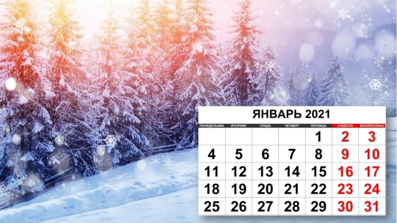 2021 нче елда 1-10 нчы гыйнвар ял көннәре булачак 