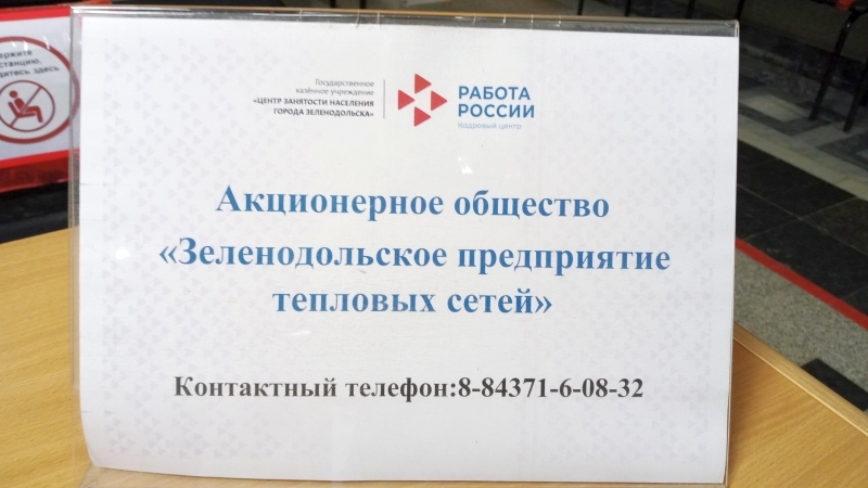 Центр занятости Зеленодольска подвел итоги дня работодателя