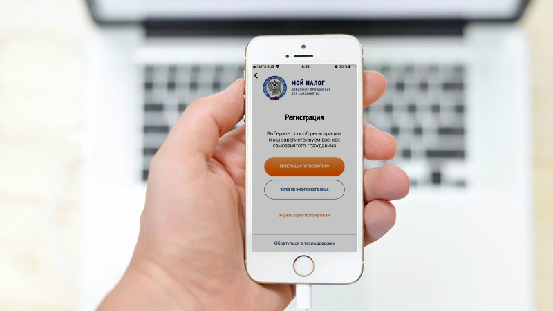 Приложение «Мой налог» для самозанятых