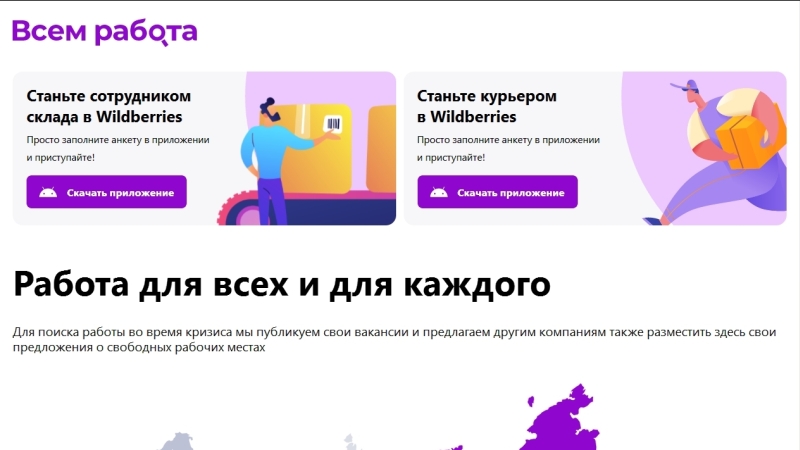 Компания ООО «Вайлдберриз» приглашает на работу