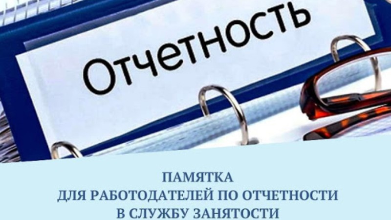 О ежемесячном предоставлении информации